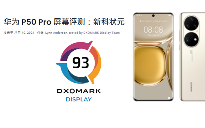 DXOMARK回应华为P50 Pro屏幕得分，不评估屏幕，评估的是用户体验