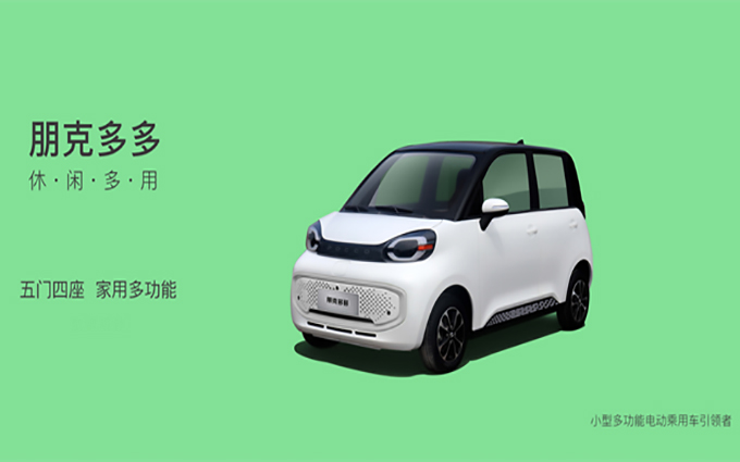 可上牌的新能源老头乐？朋克多多预售价2.88-3.98万