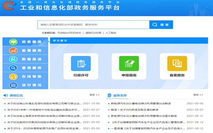 工信部公示2020年度7家新能源车企8款产品违规处理结果