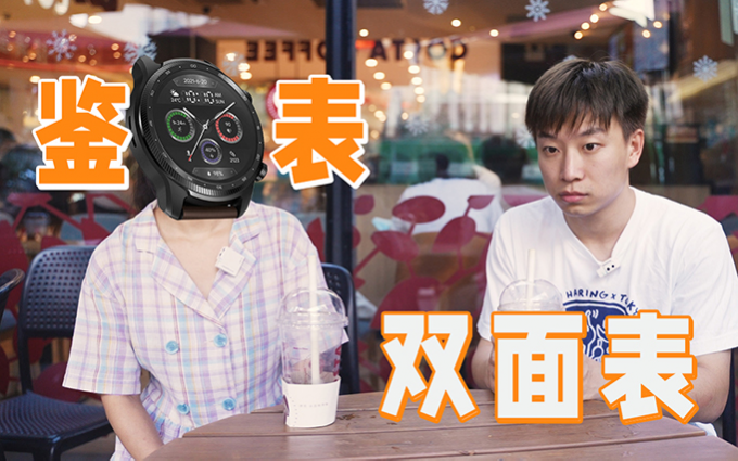 一块手表两块屏幕！TicWatch Pro X，表里不一的手表还是块好表吗？