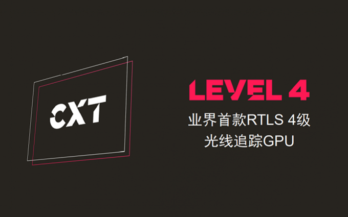 Imagination推出IMG CXT图形处理器：手机或将实现硬件光线追踪