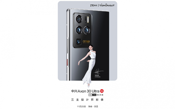 中兴官宣Axon 30 Ultra 航天版：配备18GB内存 11月25日发布
