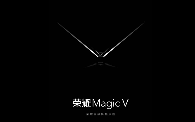 榮耀首款折疊屏Magic V官宣，趙明表示將是明年折疊屏引領(lǐng)之作