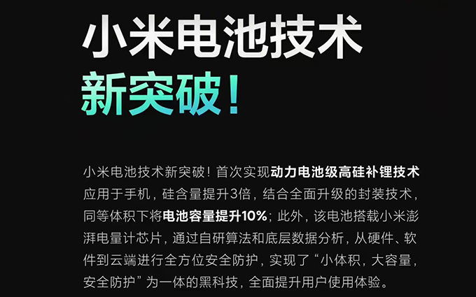 小米公布新电池技术，内置小米澎湃芯片且容量提升10%