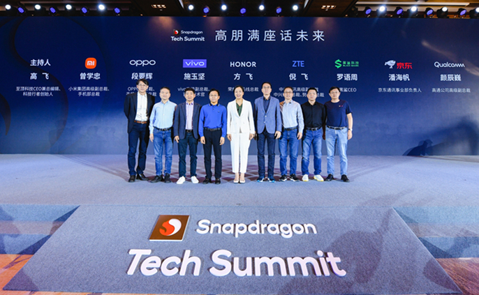 高通做东，小米OV荣耀中兴黑鲨齐聚一堂，场面竟然很和谐