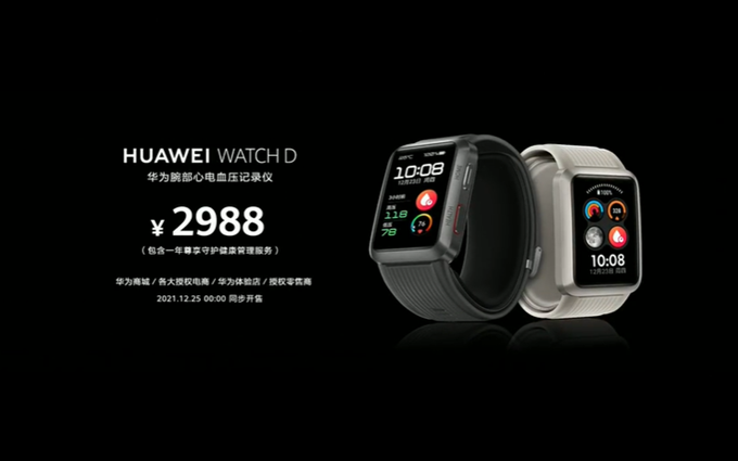 华为发布首款血压测量的HUAWEI WATCH D，同时还有智能眼镜以及笔记本新品