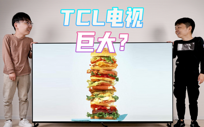 TCL 98X9C、98Q6E电视体验，大到让你入戏太深？