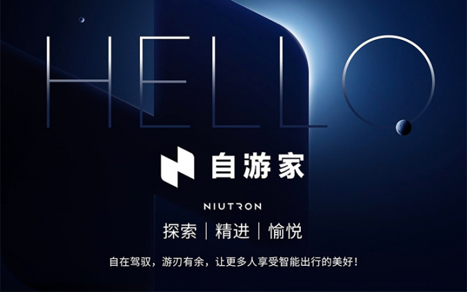 小牛电动官宣造车：品牌名“自由家” 首款车明年上市