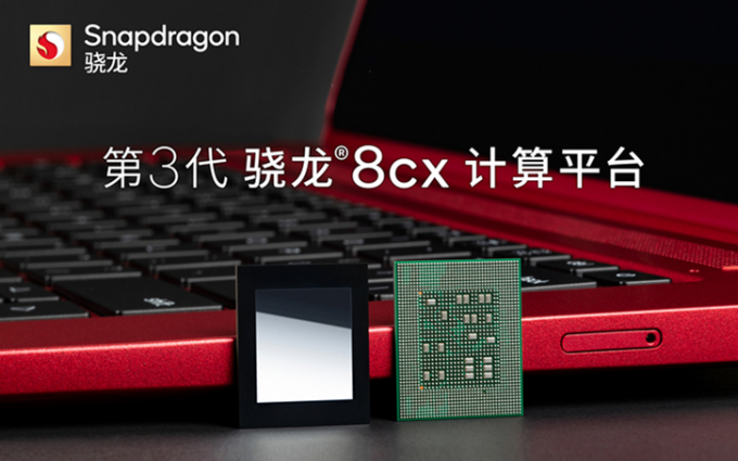 专访高通副总裁：骁龙计算平台会在PC领域起到举足轻重的作用