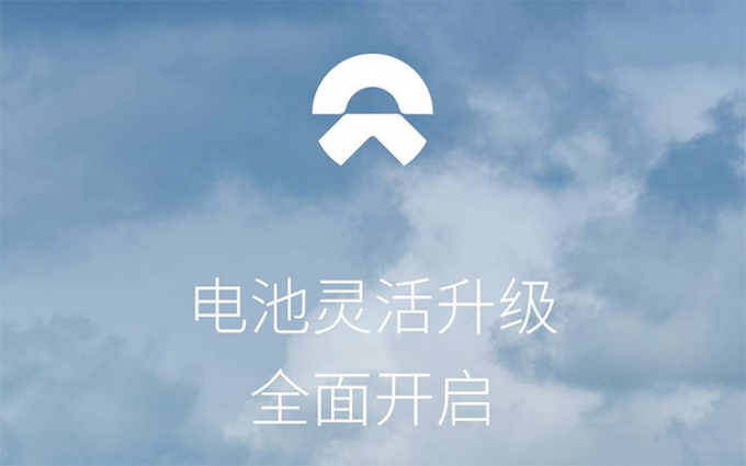 蔚来开放电池灵活升级服务 每月费用880元