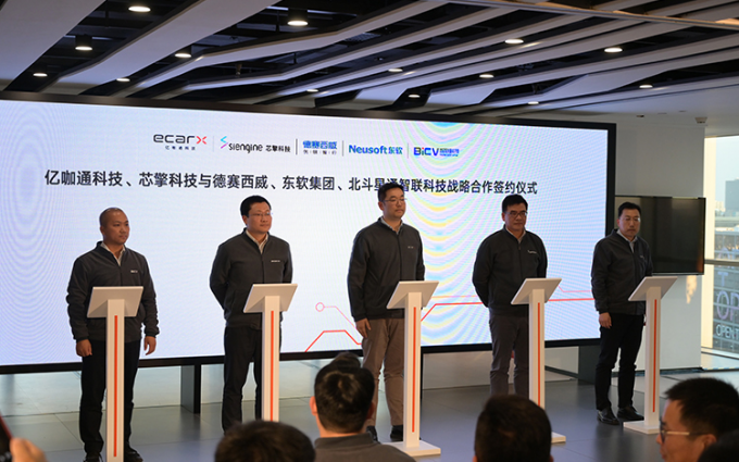 亿咖通科技、芯擎科技携手行业生态伙伴 助力中国汽车智能化快速发展