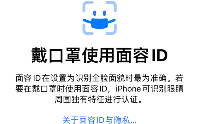 苹果推送iOS 15.4测试版系统：支持戴口罩使用面容ID