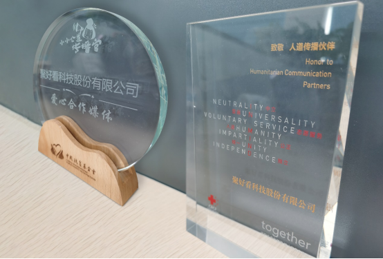 播种善意收获爱！聚好看科技收到特殊“快递”