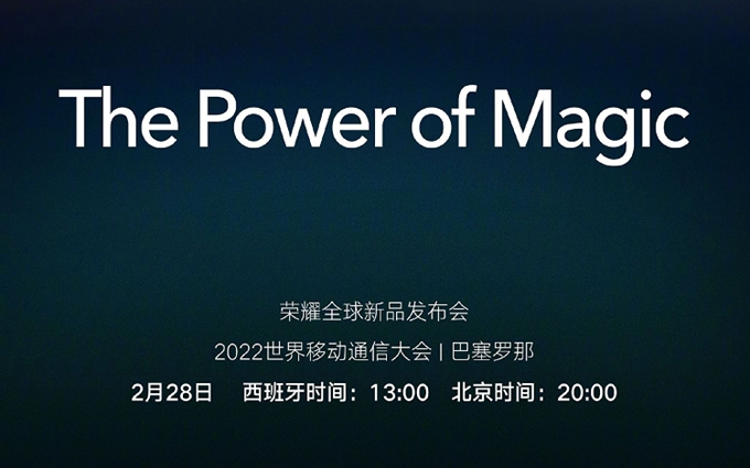 荣耀Magic系列新品发布会时间确认，官宣将于2月28日MWC召开
