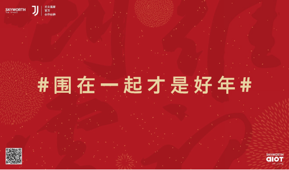 “创围”爆红，创维升温