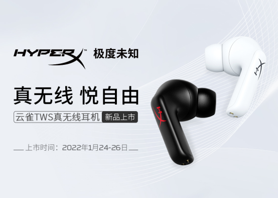 真无线 悦自由 HyperX云雀TWS真无线耳机