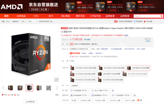 新学期攒机有它就够了！AMD锐龙5 5600G推荐