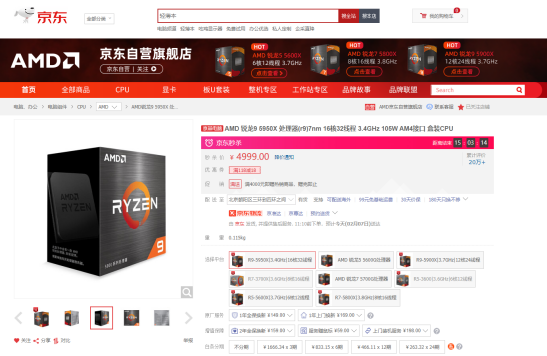 只选最“虎”的 AMD锐龙9 5950X京东限时低价推荐 