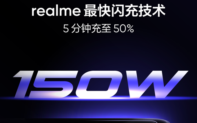 MWC2022 | realme推出150W光速秒充：真我 GT NEO 3首发