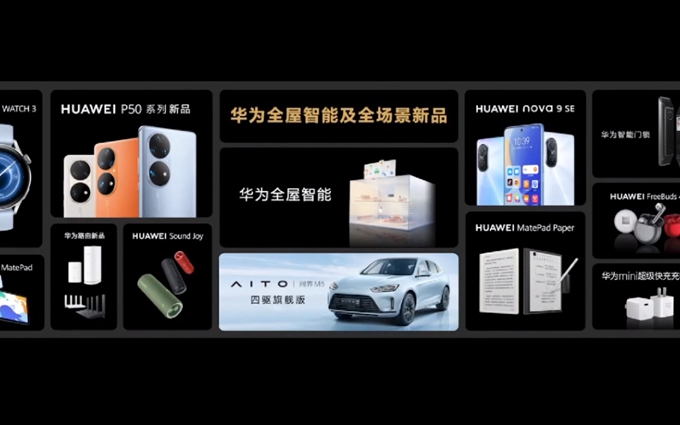 华为发布P50E、nova9 SE等手机，以及全屋智能、墨水屏、平板等新品