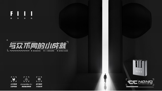 “孤勇者”归来：与FIIL CC nano一起解锁“与众不同的小成就”      