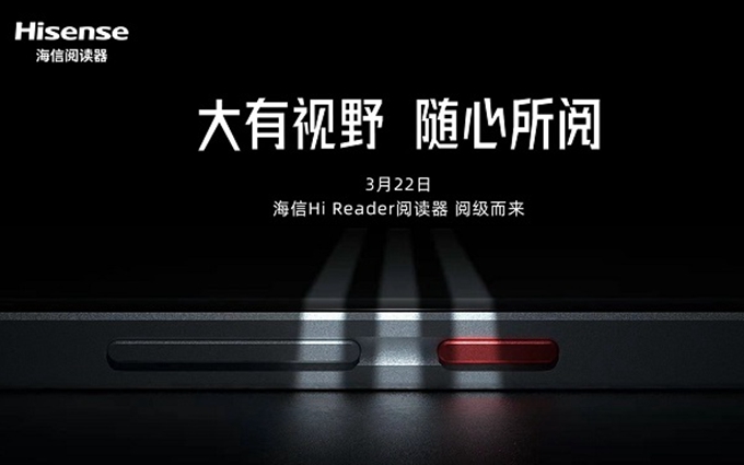 海信墨水屏Hi Reader阅读器官宣，3月22日发布，主打大有视野