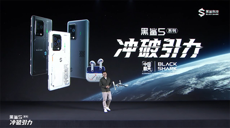 配置操控手游体验全面进化 黑鲨5系列游戏手机正式发布