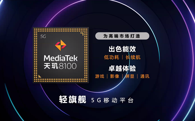 联发科发布天玑8000系列处理器：为轻旗舰而生，Redmi K50系列将首发