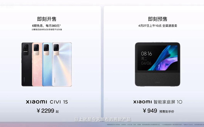 小米发布Civi 1S手机：外观时尚，6.98mm机身塞入4500mAh电池