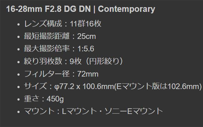 适马16-28mm F2.8规格曝光 仅重450g