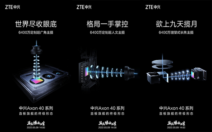 中兴Axon40 Ultra官宣5月9日发布 正面屏下前摄，后置6400万像素三摄