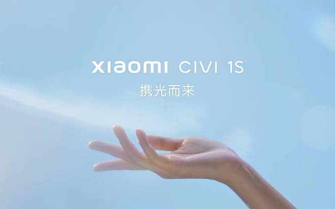 小米Civi 1S正式官宣：携光而来，主打轻薄和自拍