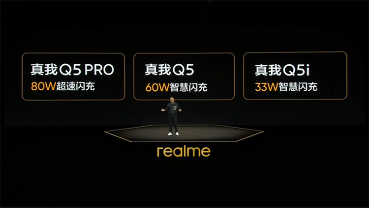 realme真我Q5系列正式发布 开启全民闪充新时代