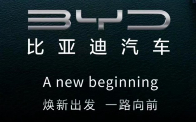 比亚迪高端品牌或命名为星际 有望8月正式发布