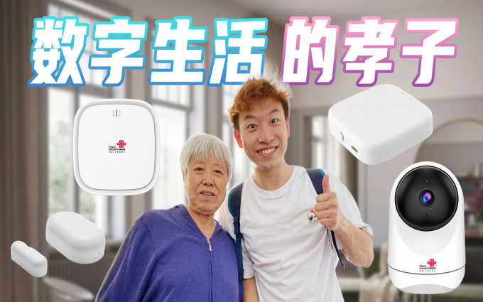 数字生活中的孝子，大飞当孙子也想买的产品
