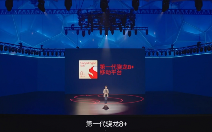 骁龙8+移动平台发布，功耗降低30%，同时发布新一代骁龙7平台