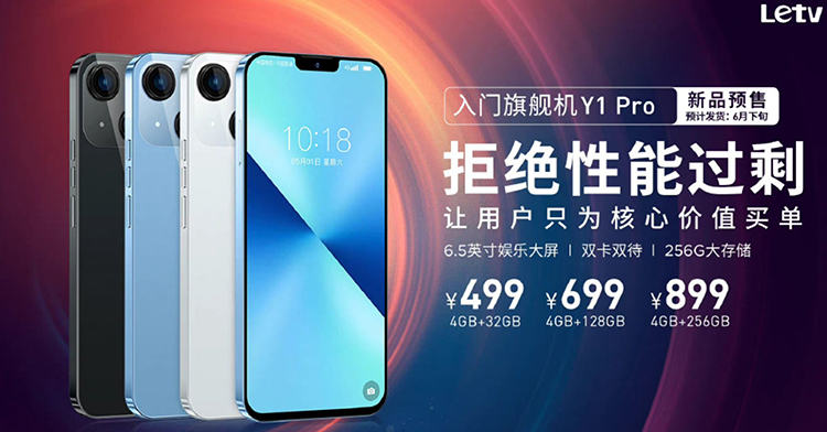 乐视推出Y1 Pro百元机 类iPhone设计并称拒绝性能过剩