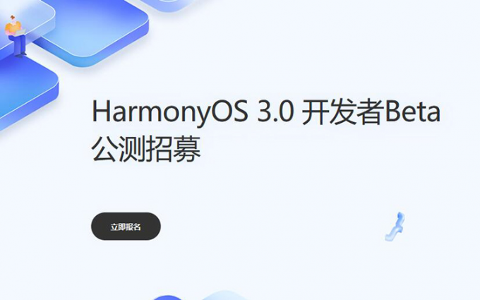 鸿蒙3.0开发者Beta版开启公测招募 支持设备涵盖P50系列和Mate 40系列