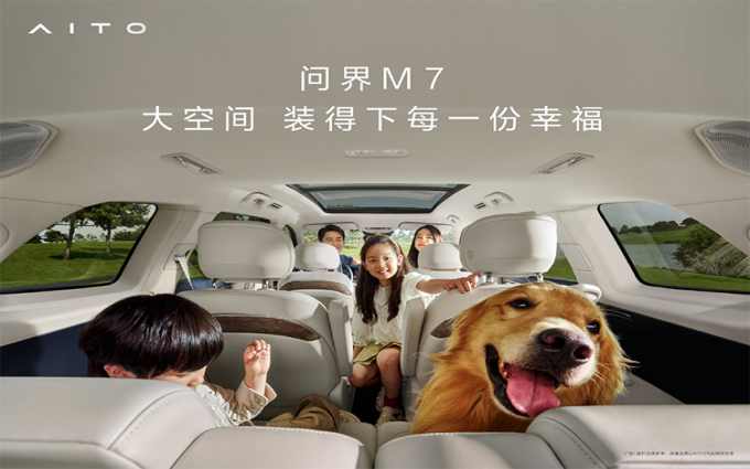 AITO问界M7内饰预告图发布 新车将于年内正式亮相