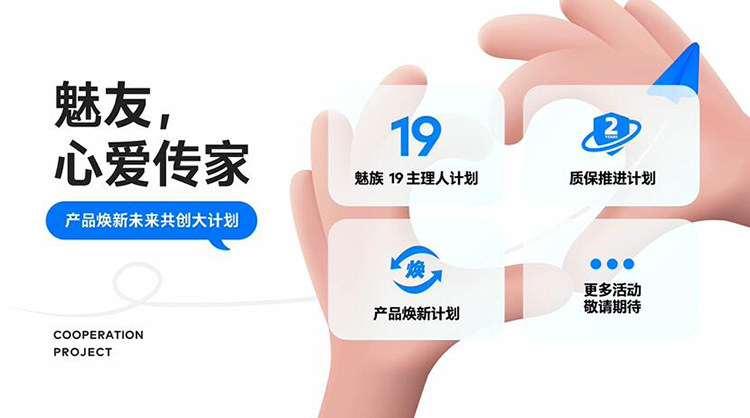 魅族推出魅族19主理人计划 夏日奇旅各类新品齐聚一堂