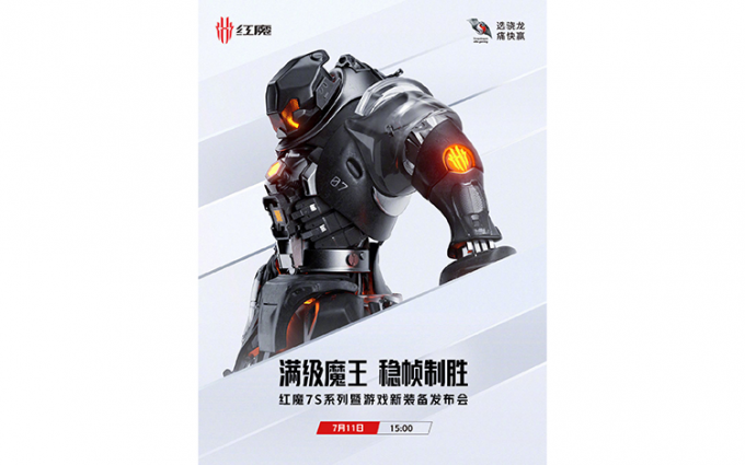 红魔7S系列官宣7月11日发布 Pro版或将采用屏下方案并搭载新骁龙8+