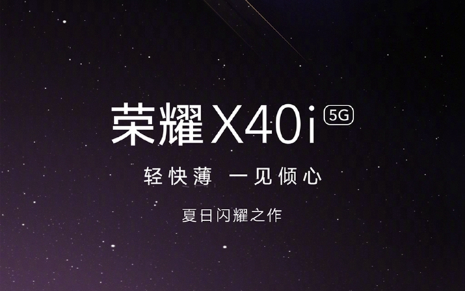 荣耀新机X40i即将发布，主打轻薄快，后摄模组锐角双圆环