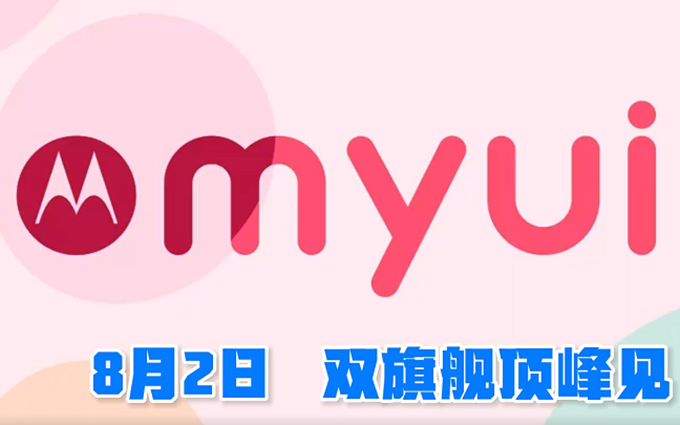 摩托罗拉新机官宣8月2日发布，包括moto X30 Pro以及折叠屏新机