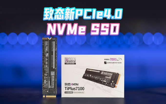 致态Tiplus7100首发体验；不带缓存还值得入手嘛？