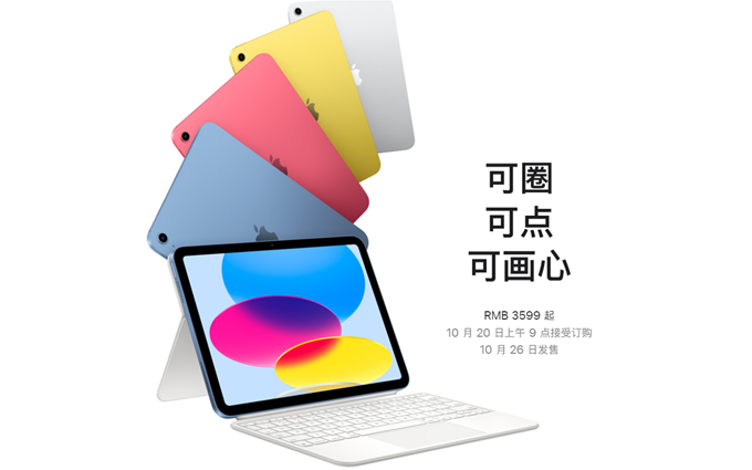 苹果iPad 10与iPad Pro 2022发布，前者像iPad Air，后者升级M2芯片