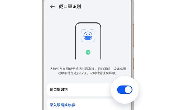 华为Mate50 Pro上线新功能，戴口罩也可面部解锁以及手机支付