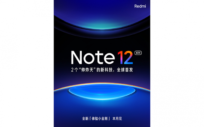 Redmi Note 12系列官宣10月亮相：天玑1080加持，超大杯或支持210W快充