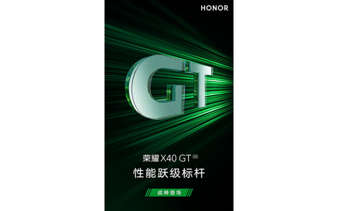 荣耀官宣预热X40 GT新机 或将搭载骁龙888处理器