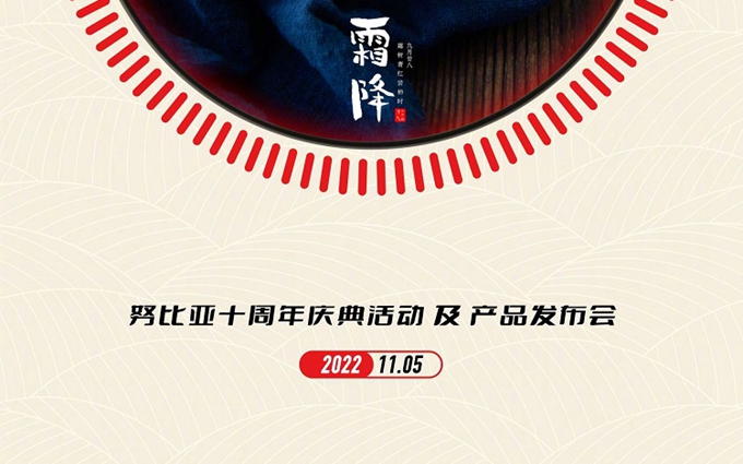 努比亚官宣11月5日召开发布会，或为双11促销活动预热