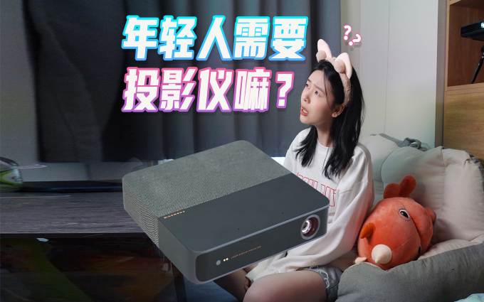 “家徒四壁”的我真的需要台投影仪嘛？峰米S5实际体验。